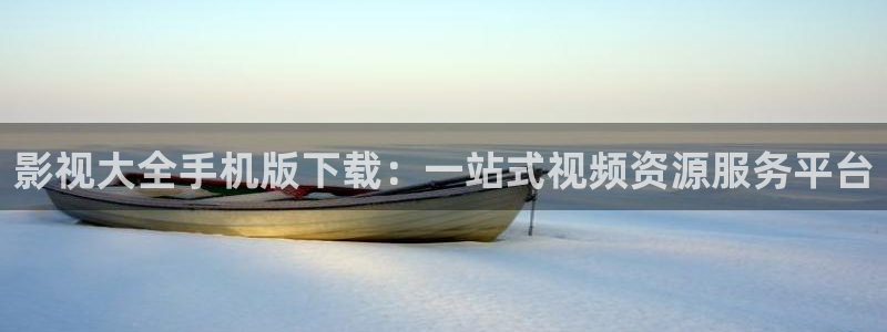 51视频专区：影视大全手机版下载：一站式视频资源服务平台